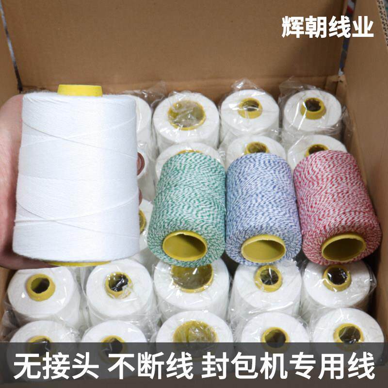 封包线手提封包机专用线 编织袋打包线封口线缝口线多色整箱