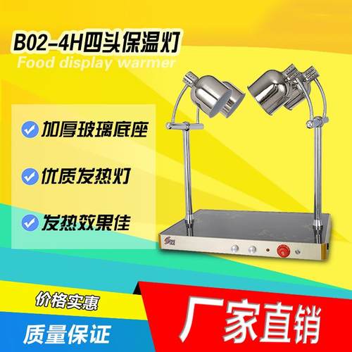 四头食物保温灯玻璃加热保温台红外线食物保温灯酒店自助餐保温灯
