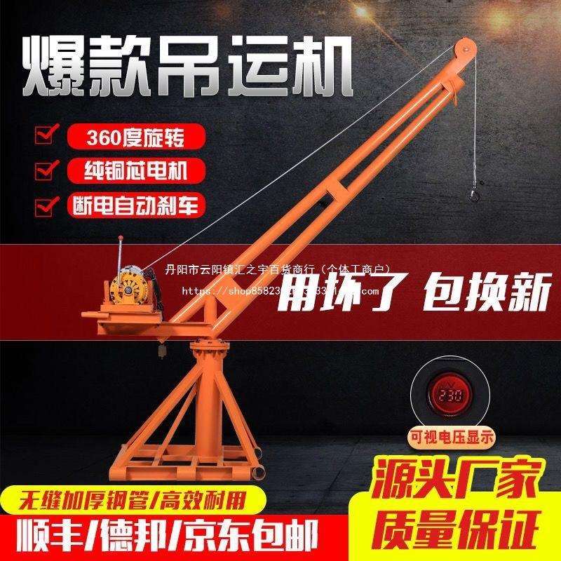 吊机家用小型吊运机建筑装修升降起重机吊粮机小型提升机吊砖单速