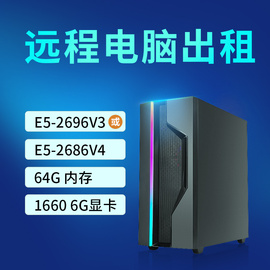 肥猫远程租机电脑出租虚拟机模拟器，多开租用e5-2696v3