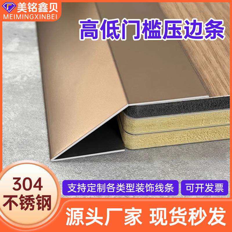 瓷砖地板高低差不锈钢门槛压边条过门石接缝木地板落差金属收边条