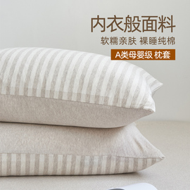 简约条纹天竺棉枕套全棉，家用纯棉枕芯，套针织枕头套48x74cm一对装