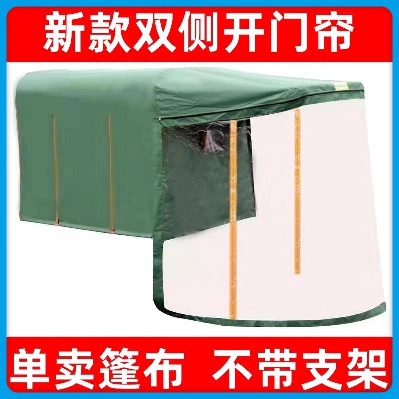 电动三轮车车棚篷布全封闭加厚蓬布防水防风防晒电动车单独蓬棚布