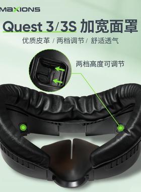 oculus quest3/3S面罩加宽AMVR冰凉透气PU皮质遮光防汗不压脸meta