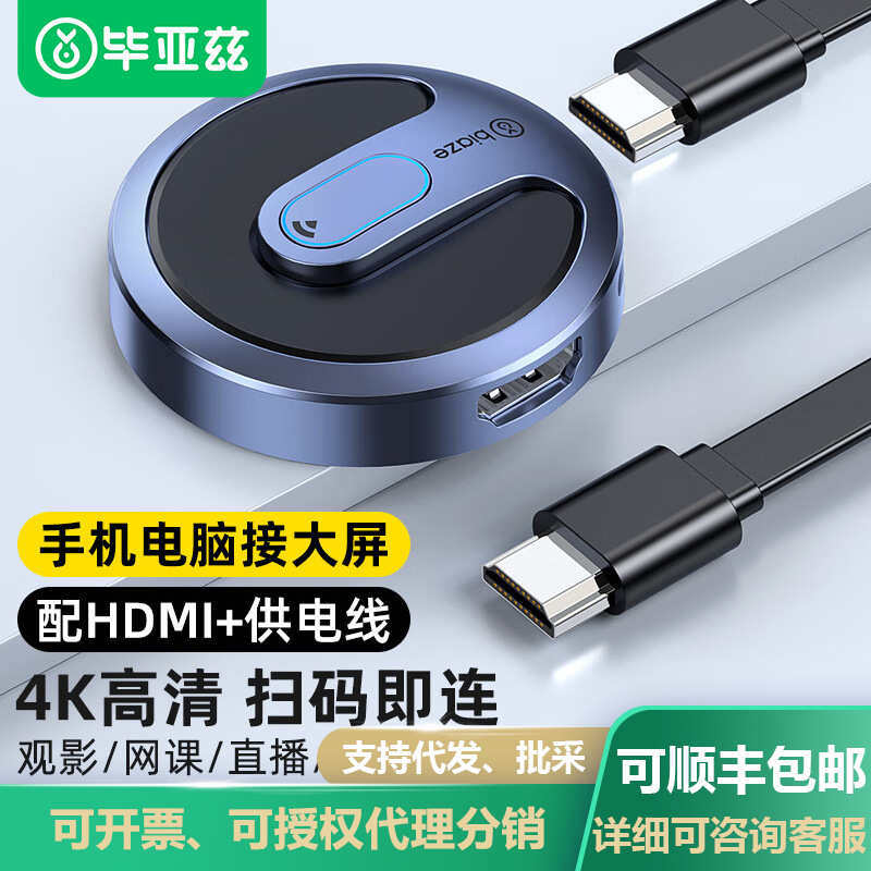 毕亚兹手机无线投屏器HDMI音视频同屏传输器4K高清双频连接显示器