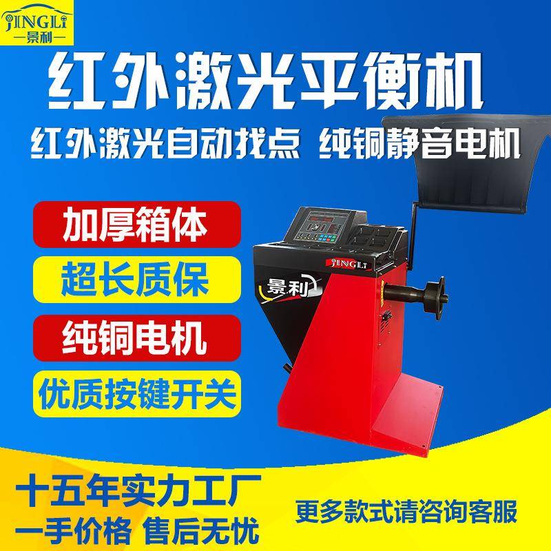 红外激光自动找点摩托车汽车平衡机平衡仪摩托车夹具轮胎平衡设备