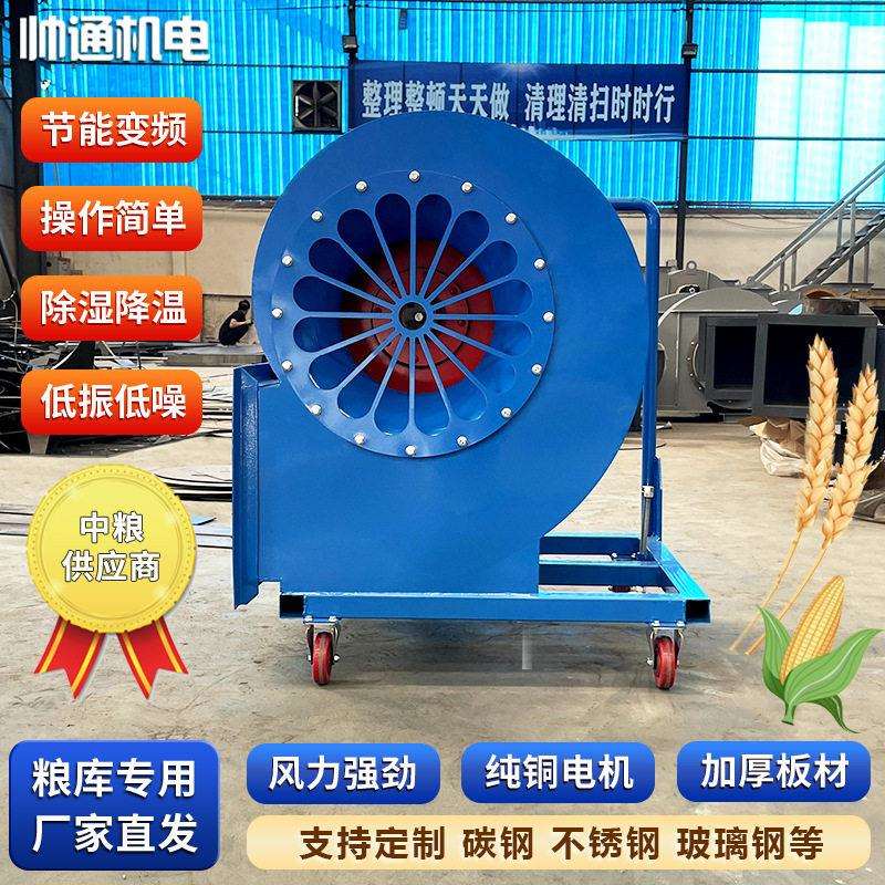 粮食通风机降温除湿烘干粮仓移动防霉防潮玉米小麦防爆离心风机
