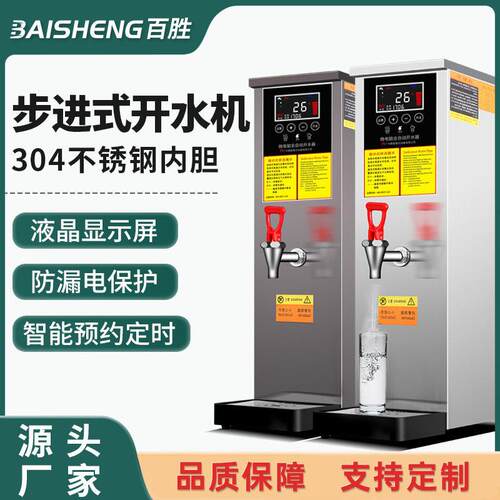 步进式开水机商用餐饮奶茶店设备大容量保温热水机110V/220V