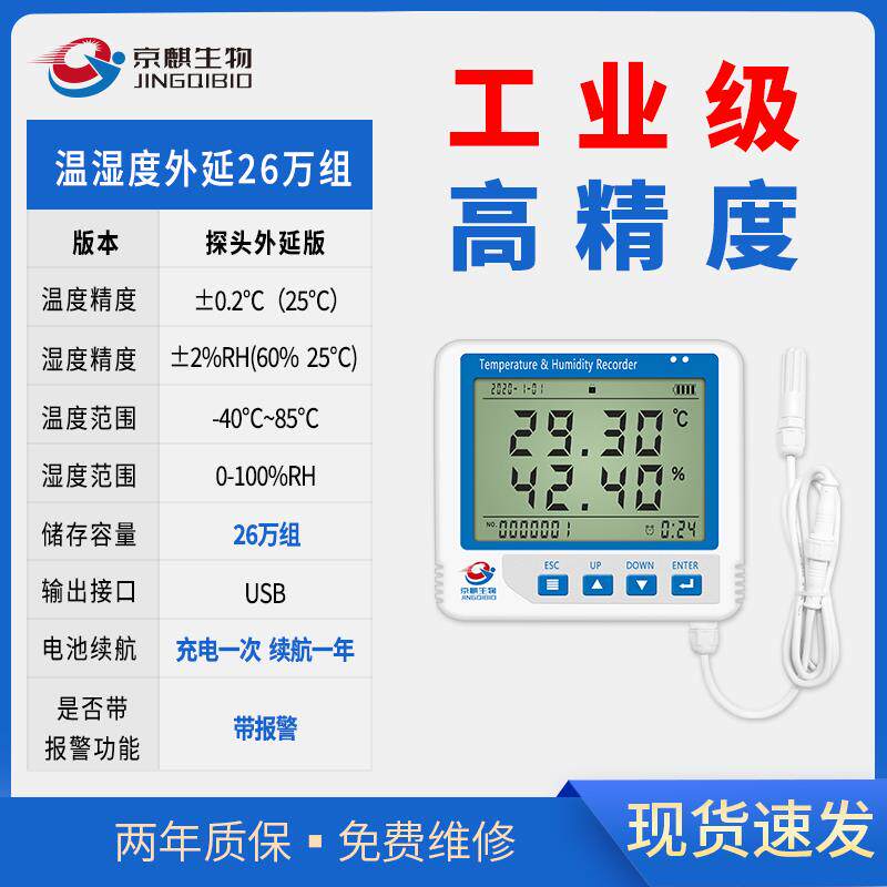 高档温湿业度记录仪动药店GSP冷炼实验室高度精度工温湿监自测计