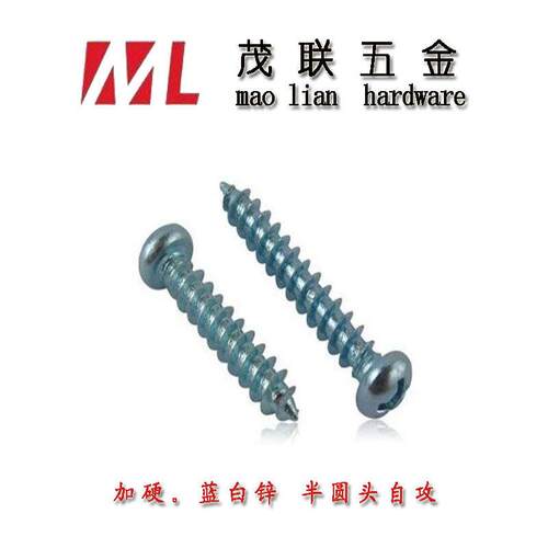 半圆头自攻螺丝 加硬 元头自攻 圆头自攻 4*8/10/12/16/20/25/30