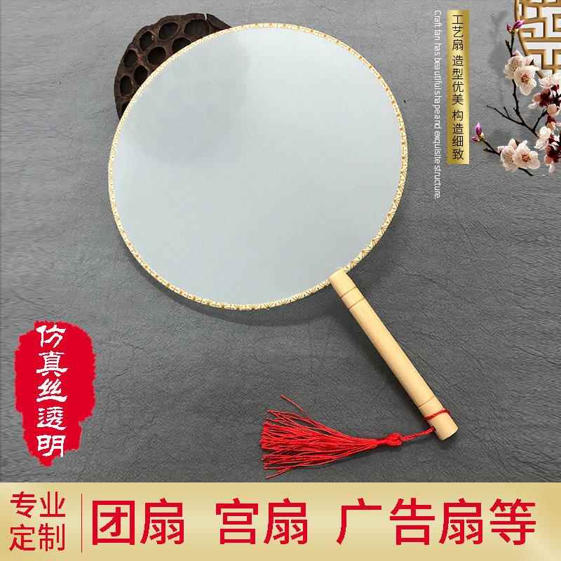 空白丝质团扇透明熟绢工笔手绘国画婚礼DIY刺绣贴花广告图案扇子
