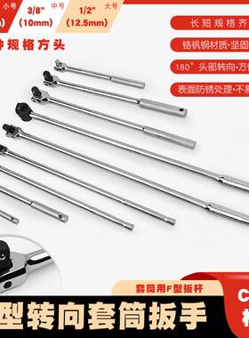 F杆转向手柄1/2寸加长活动头套筒扳手大飞加力杆万向弯杆套筒扳杆