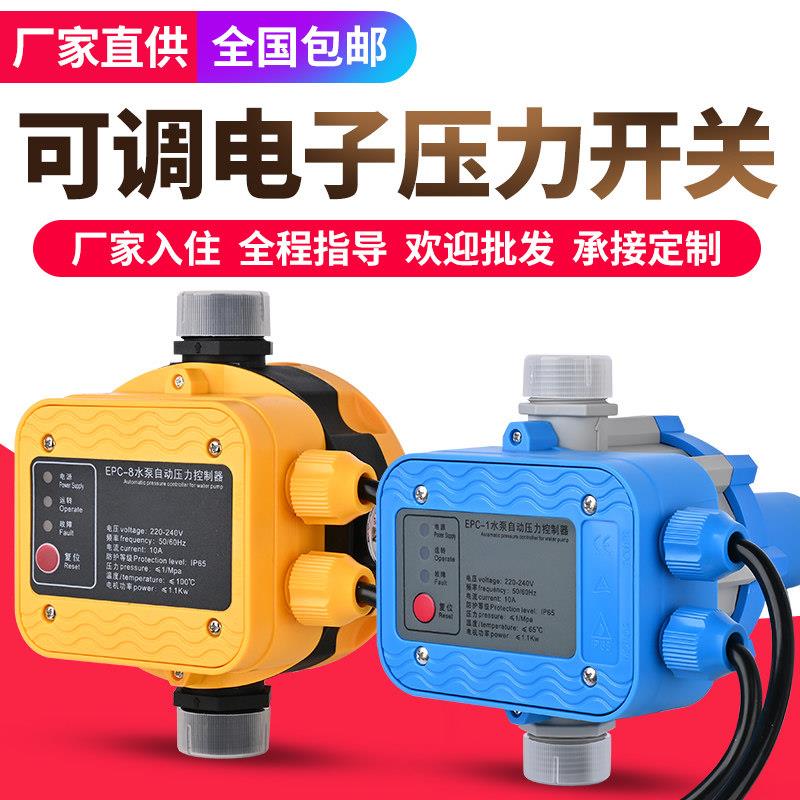 水泵智能控制器电子压力开关可调水流水压增压泵全自动热缺水保护