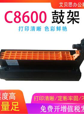 适用OKIC8600鼓架C8800/C801/810/821/830/MC860打印机硒鼓鼓架