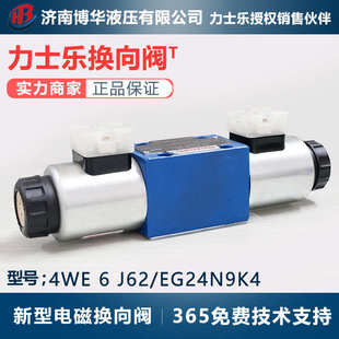 力士乐液压站电磁换向阀4we EG24N9K4液压油源系统电磁阀 J62