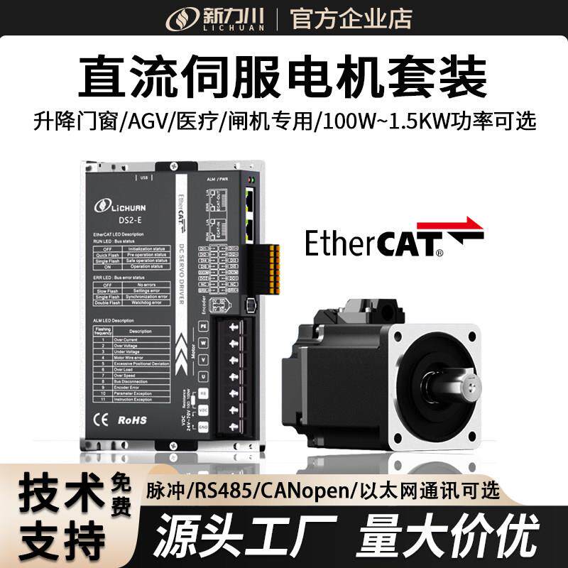 新力川低压直流伺服马达套装100W-1.5KW驱动器乙太网脉冲总线控制