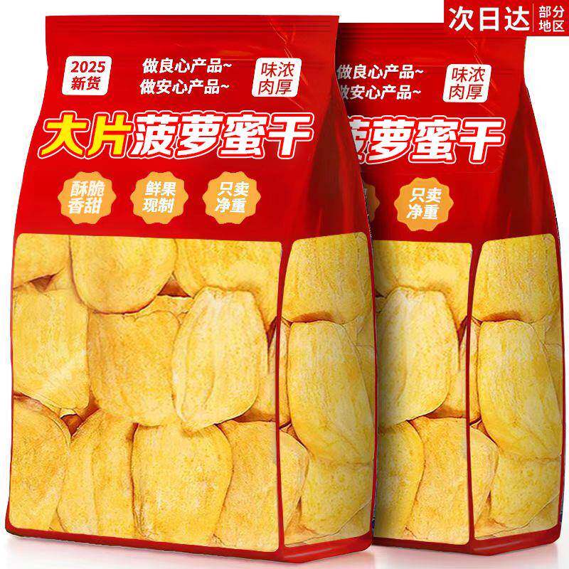 菠萝蜜干脆片冻干官方西双版纳海南特产越非南进口果干零食