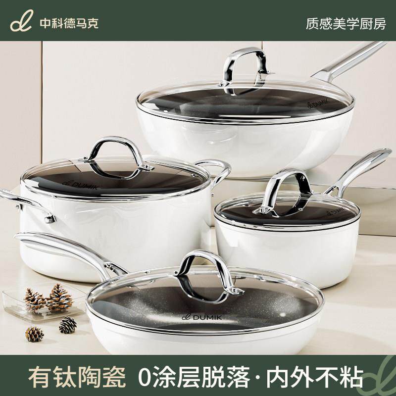 陶瓷不粘锅全套家用锅具套装炒锅汤锅奶锅煎锅电磁炉燃气灶专用