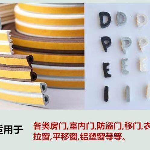 300米整卷IEPD自粘型门窗门缝密封条门缝门底防风加厚防撞门缝条