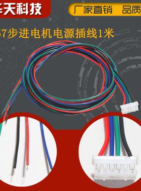 42步进马达延长引出线 线10米4pin转6pin杜邦端子XH2.54连接3D印