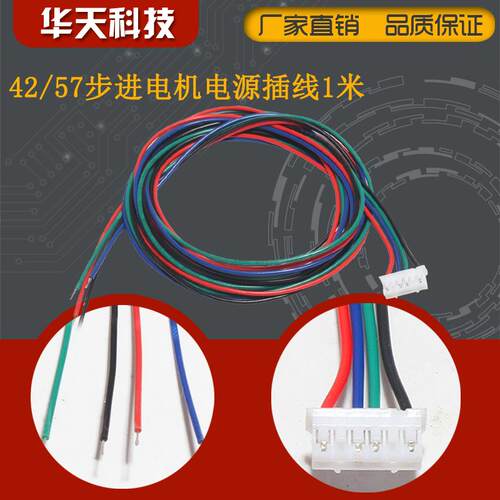 42步进马达延长引出线 线10米4pin转6pin杜邦端子XH2.54连接3D印