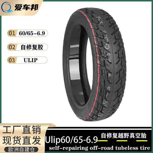 适用于Max G2 G65电动滑板车10寸轮胎 ULIP60/65-6.9真空胎零配件