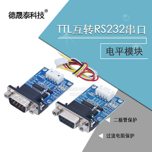 RS232转TTL模块 TTL互转RS232串口电平3.3V 5V 12V 24V供电XH2.54