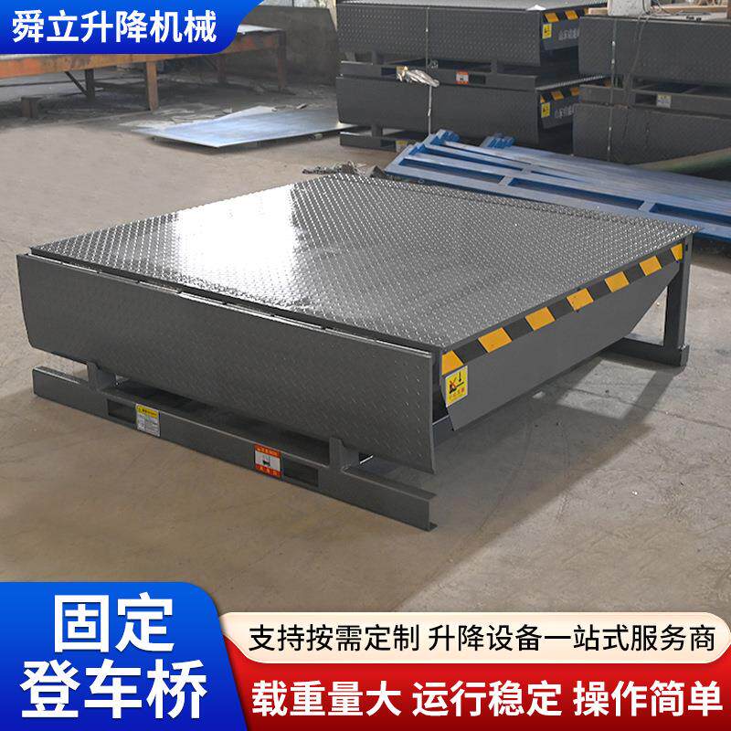 电动液压式登车桥仓储物流集装箱卸货平台高度调节板固定登车桥