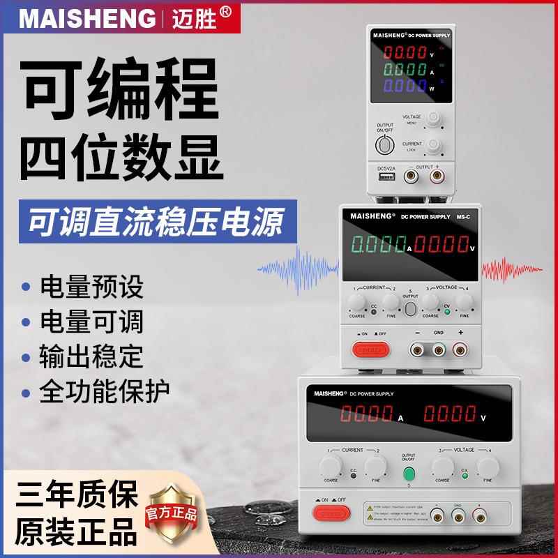 可编程直流稳压电源大功率实验60V5A30V100V3AMN155CMP1005C