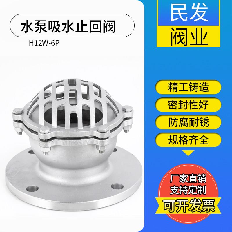 304不锈钢丝扣底阀H12W-6P水泵吸水止回阀升降式底阀H42W法兰底阀