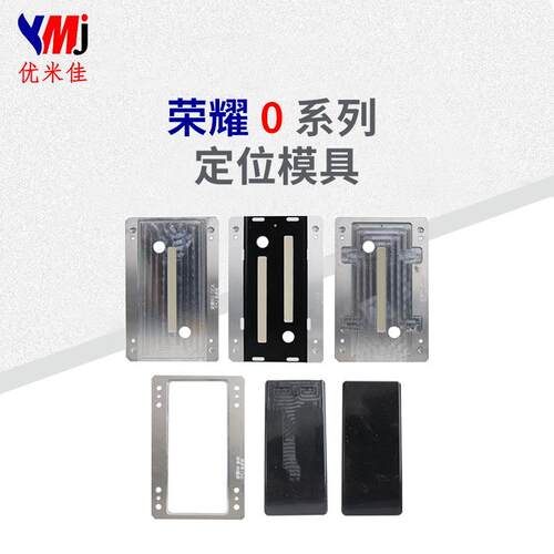 【】官方正品荣耀5060p系列贴合模具oca/lcd贴合定位治具