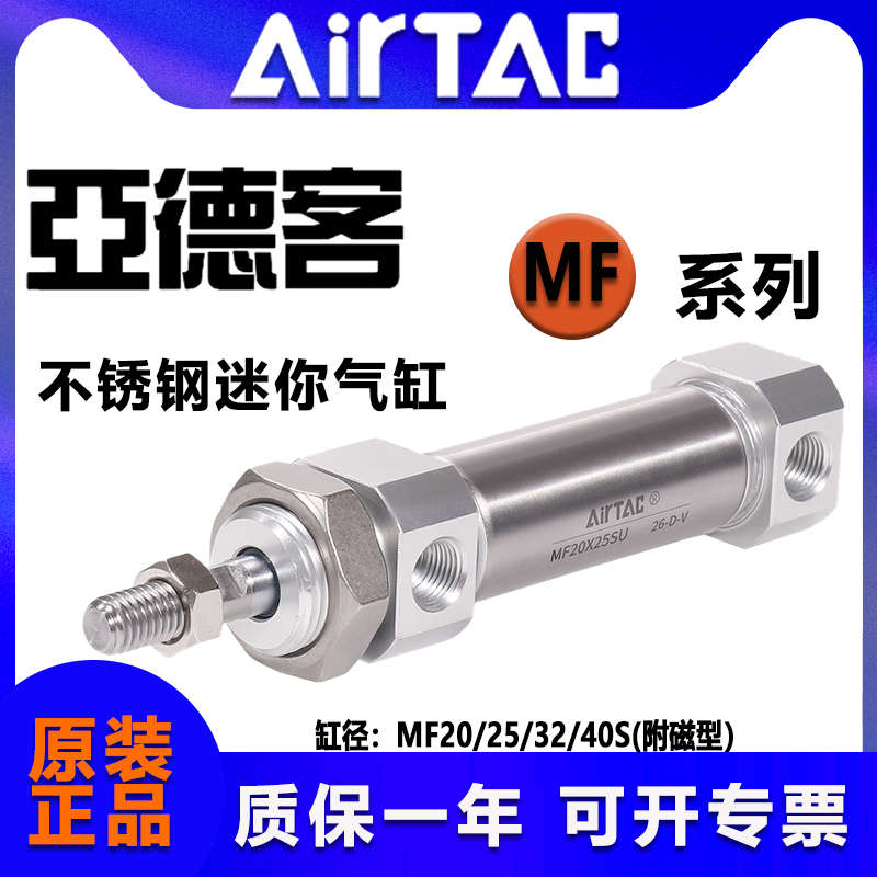 原装亚德客不锈钢迷你气缸 MF20/25/32/40*25 50 75 100 125~500S