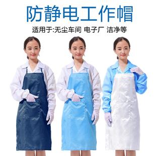 车间工作围裙洁净工作服 防护围裙厨房 厂家防静电围裙 防尘