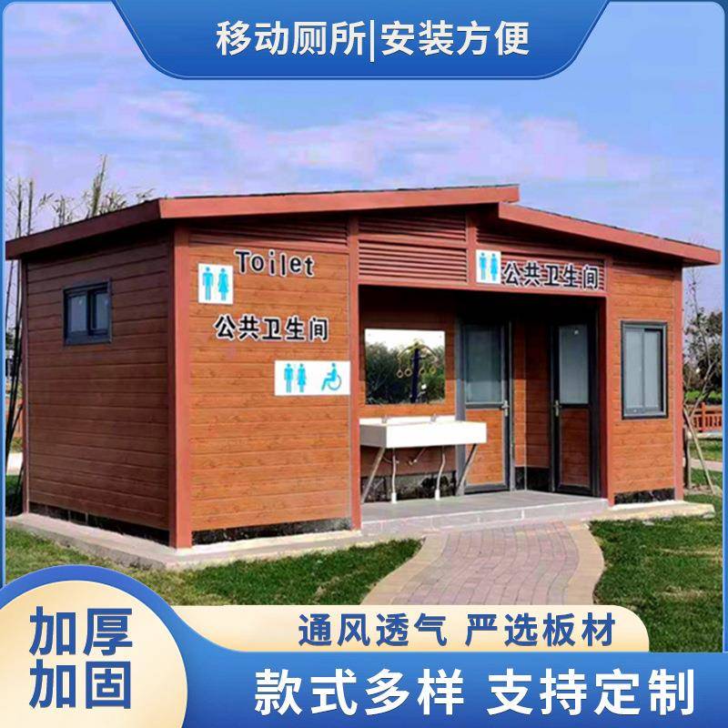 景区移动厕所卫生间农村工地男女用公共洗手间户外新农村马桶