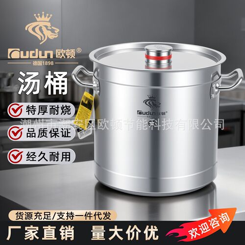 欧顿304不锈钢复底汤桶商用加厚大容量多用桶带盖卤肉熬汤电磁炉