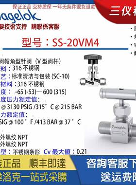 【SS-20VM4】世伟洛克Swagelok 不锈钢整体式阀帽角型针阀
