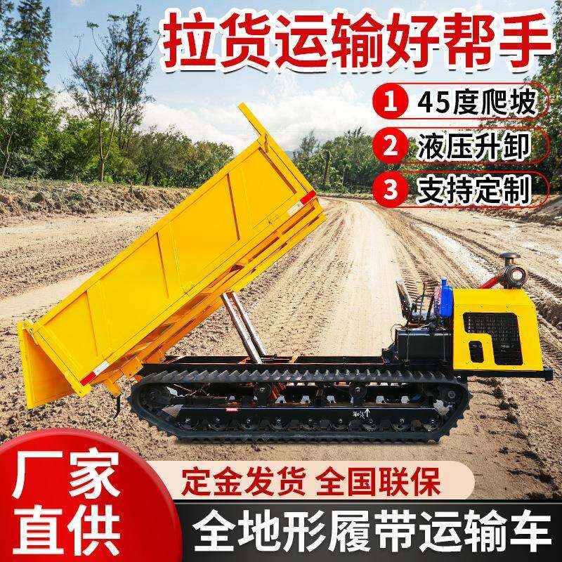 厂家直供6-25吨履带搬运车农用工程液压自卸车爬山虎履带运输车