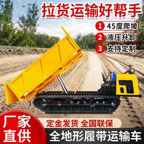 厂家6吨大型矿用履带翻斗车农用工程液压自卸车全地形履带运输车