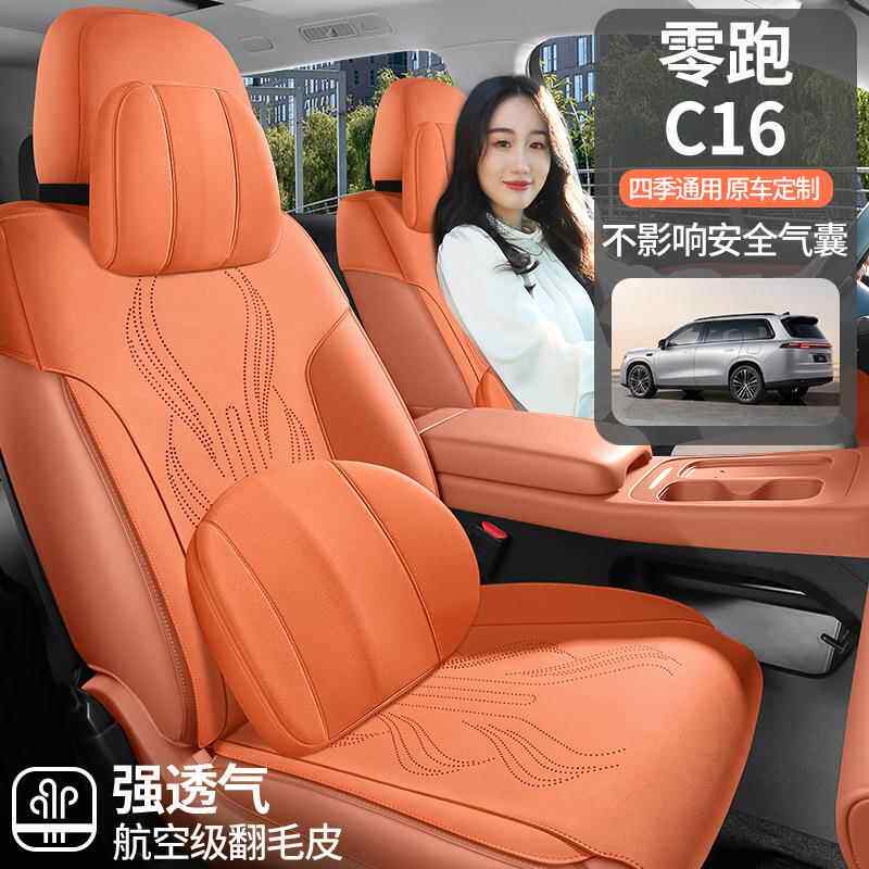 新款适用于零跑C16专车专用马鞍垫翻毛皮汽车坐垫四季耐磨座套