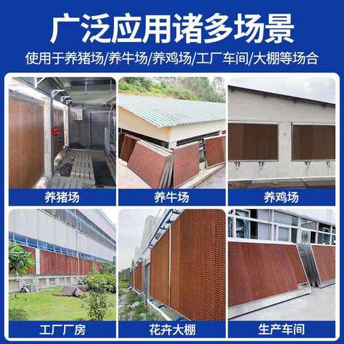 养殖场湿帘墙降温水帘墙带水泵内循环不锈钢15公分工厂大棚水帘纸