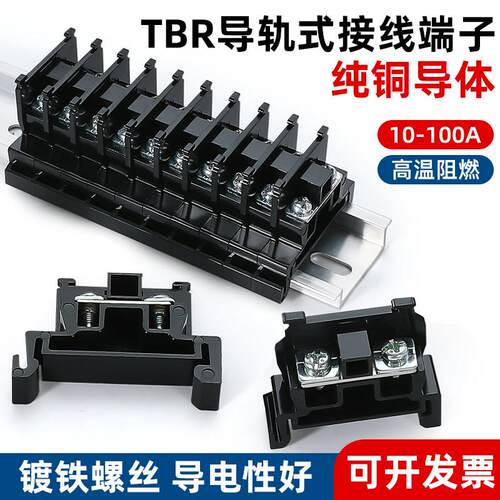 导轨式接线端子台TBR-10A20A30A45A60A100a双层m6轨道组合型端子