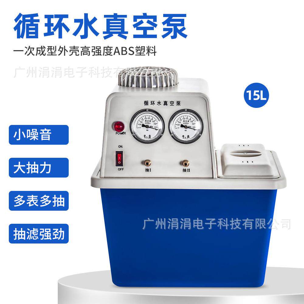 循环水真空泵水环式15L实验室水泵减压防腐装置多用抽滤