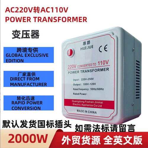 惠爵电源电压转换器变压器-AC220V转AC110V变压器-(2000W)