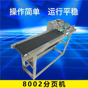 分 机向机械 喷首码 分页机 页机 8002分8002页摩擦式