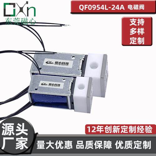 方形水质通用监测设备零部件QF0954电磁阀自动化适配通用型