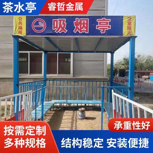 吸烟亭建筑工地组装式钢筋棚货源充裕休息亭工地茶水亭易运输