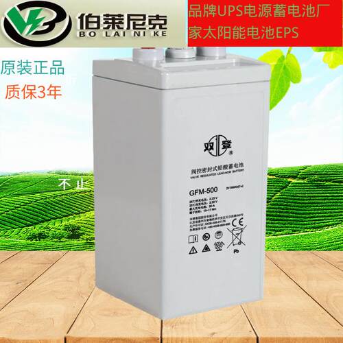 双登2V500AH免维护蓄电池GFM-500通信直流屏电厂太阳能船用2V电瓶