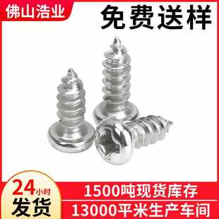 PA1.4 头自攻螺钉电子螺丝 6螺丝十字盘头自攻螺丝圆头自攻螺钉元