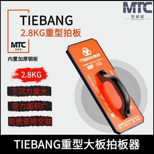 铁邦瓷砖岩板地砖大板拍打器泥瓦工专用铺平铺贴工具橡胶拍板器