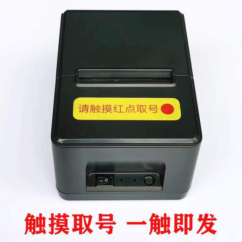 小型排队机叫号机无线叫号器取号机诊所餐厅取票发号机简易排号机
